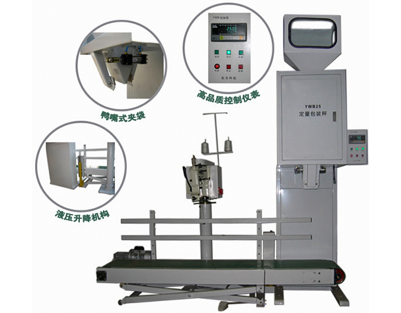 半自動(dòng)定量包裝秤