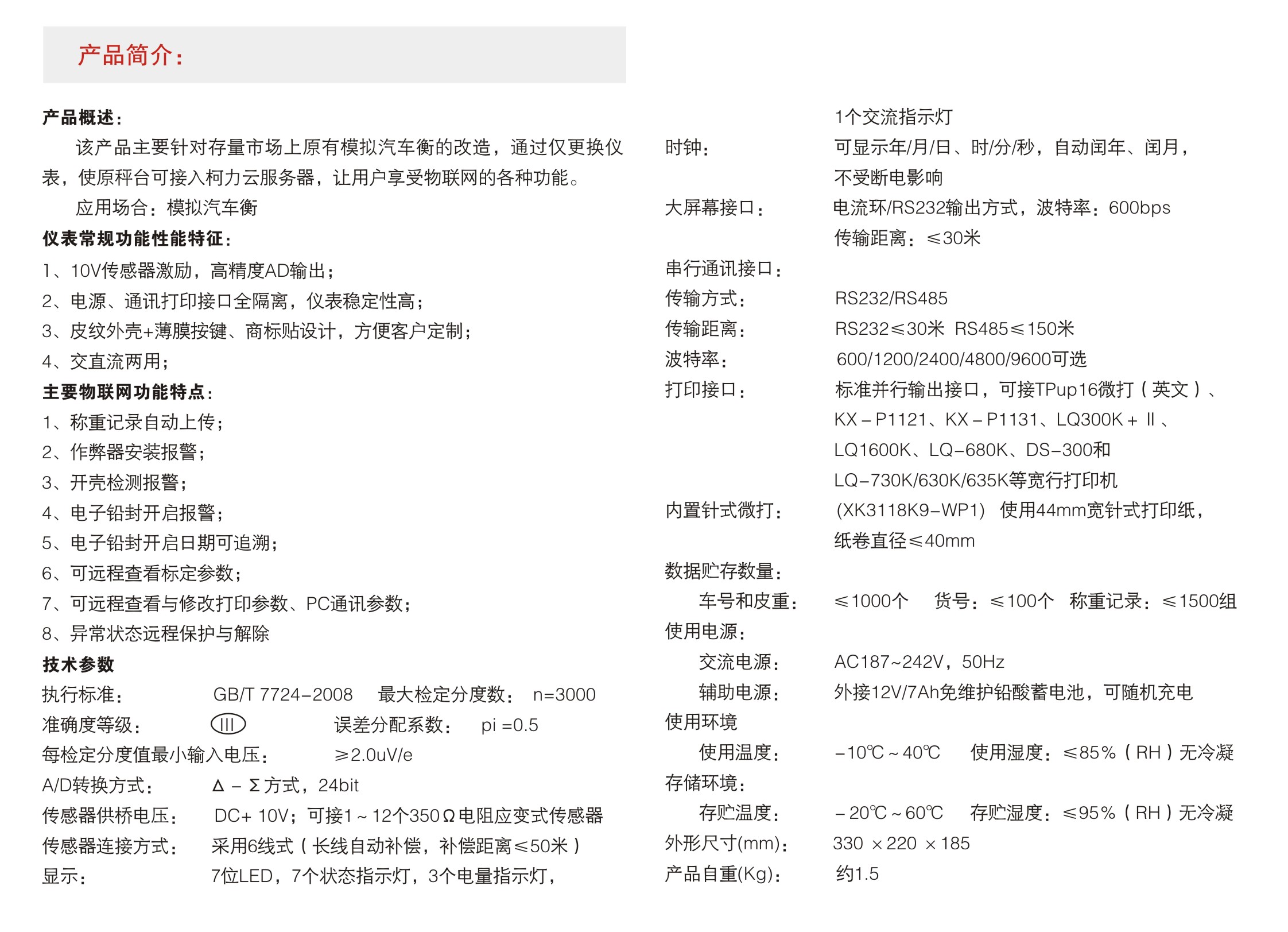 電子汽車衡顯示器