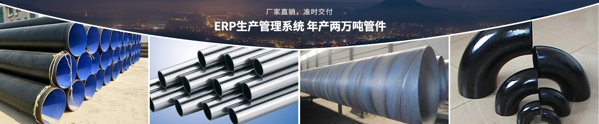 鋼宇ERP生產(chǎn)管理系統(tǒng)年產(chǎn)兩萬噸管件 廠家直銷 準(zhǔn)時(shí)交付